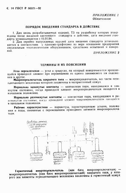 ГОСТ Р 50321-92, страница 15