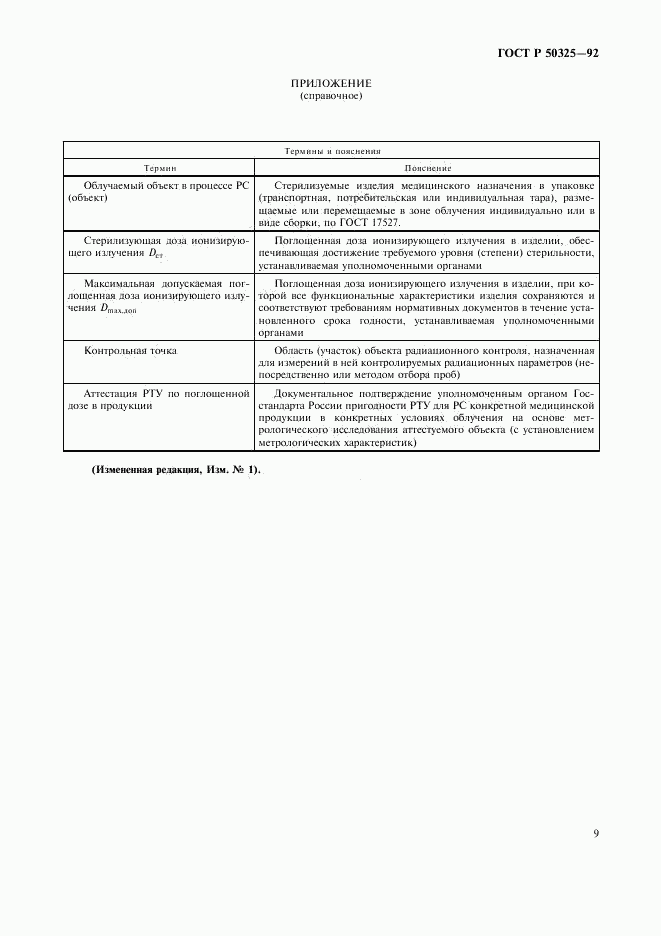 ГОСТ Р 50325-92, страница 10