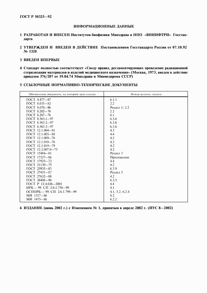 ГОСТ Р 50325-92, страница 11