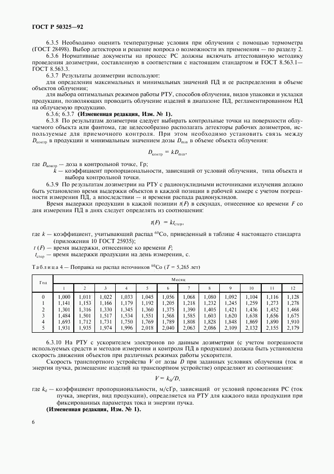 ГОСТ Р 50325-92, страница 7