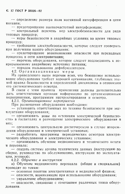 ГОСТ Р 50326-92, страница 18