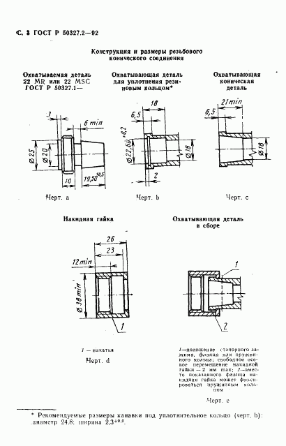 ГОСТ Р 50327.2-92, страница 5