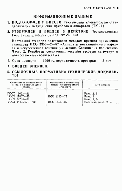 ГОСТ Р 50327.2-92, страница 6