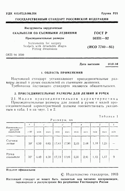 ГОСТ Р 50331-92, страница 2