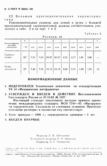 ГОСТ Р 50331-92, страница 4