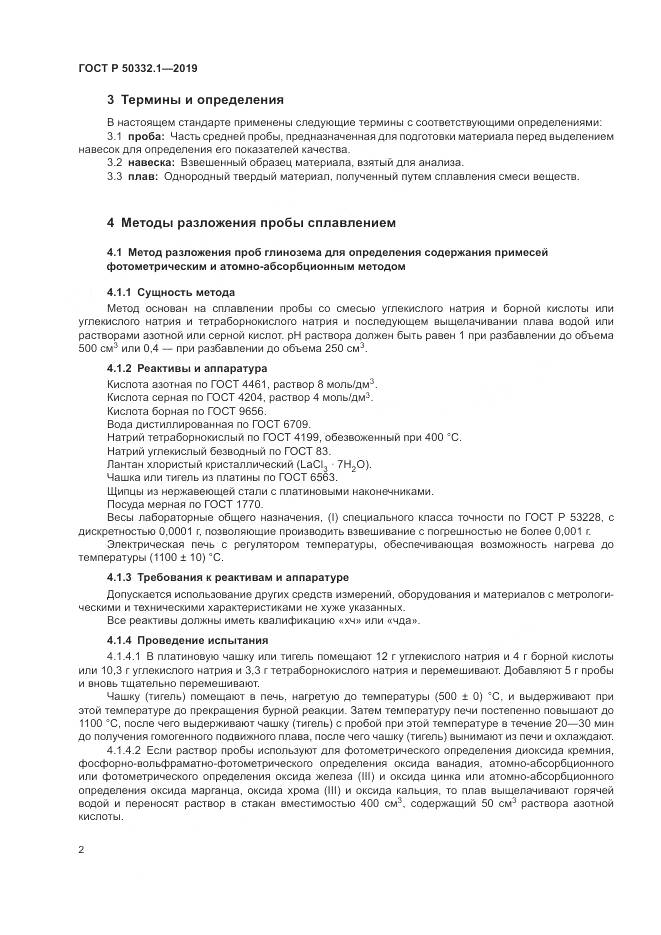 ГОСТ Р  50332.1-2019, страница 6