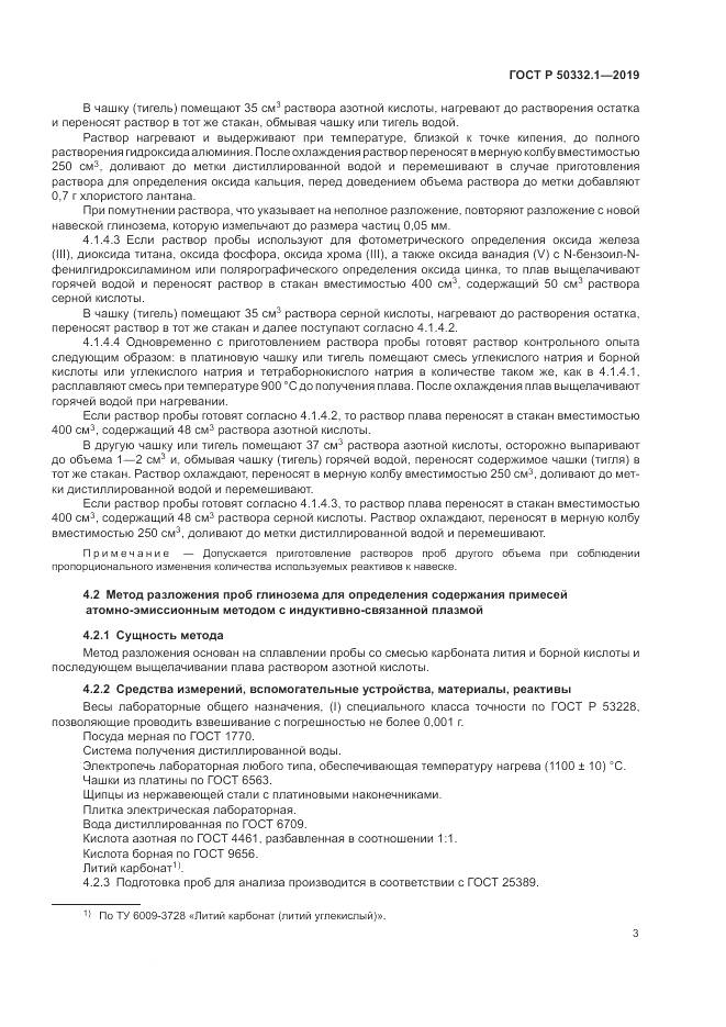 ГОСТ Р  50332.1-2019, страница 7
