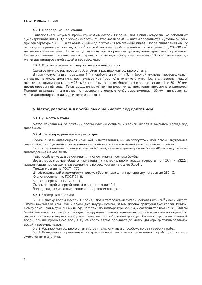 ГОСТ Р  50332.1-2019, страница 8