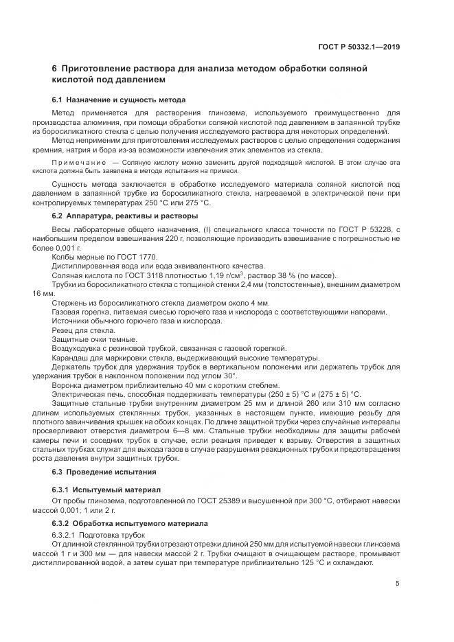ГОСТ Р  50332.1-2019, страница 9