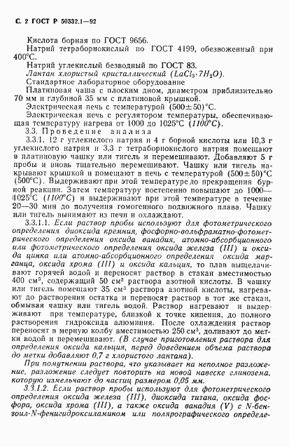 ГОСТ Р 50332.1-92, страница 4