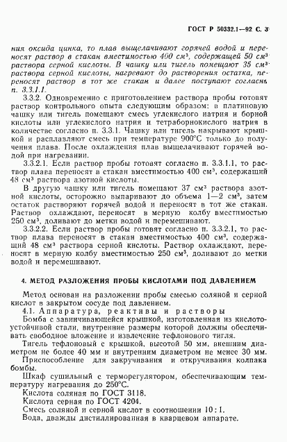 ГОСТ Р 50332.1-92, страница 5