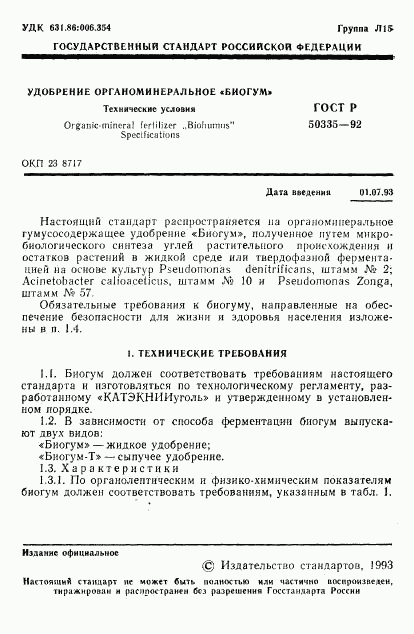 ГОСТ Р 50335-92, страница 2