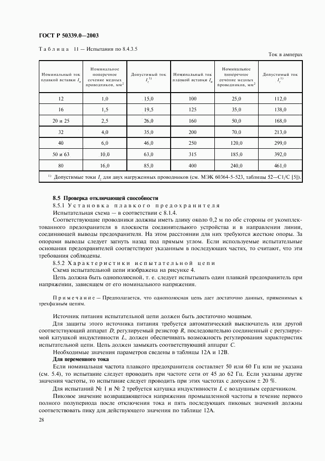 ГОСТ Р 50339.0-2003, страница 32