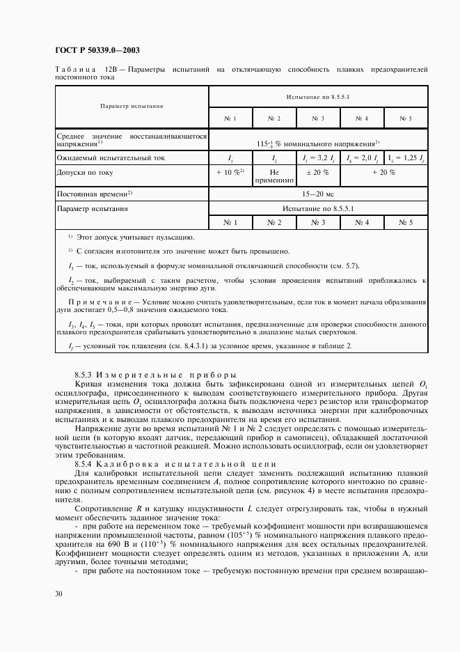 ГОСТ Р 50339.0-2003, страница 34