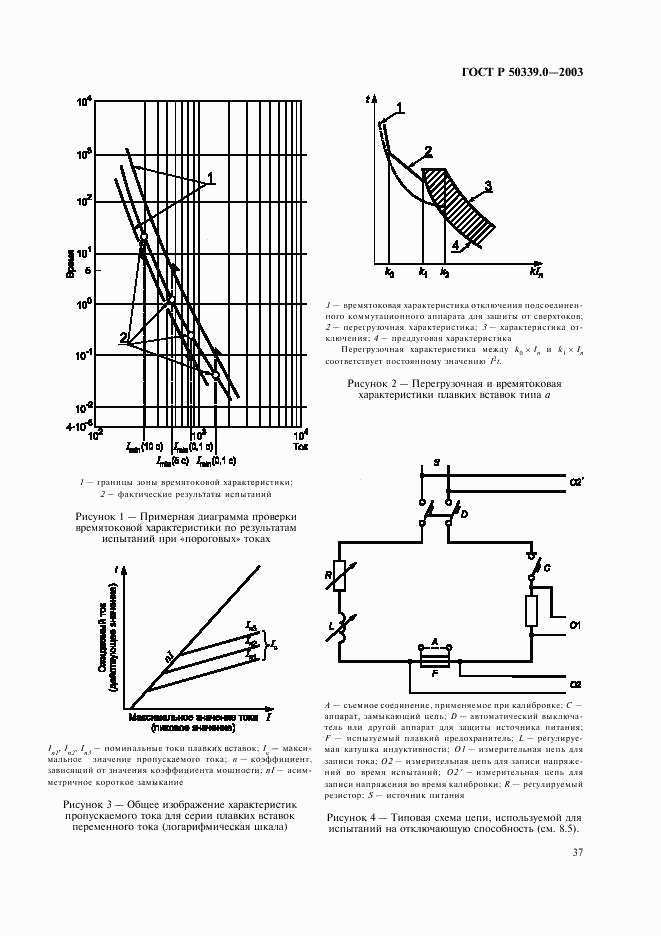 ГОСТ Р 50339.0-2003, страница 41