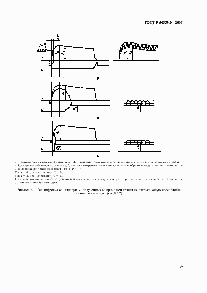 ГОСТ Р 50339.0-2003, страница 43