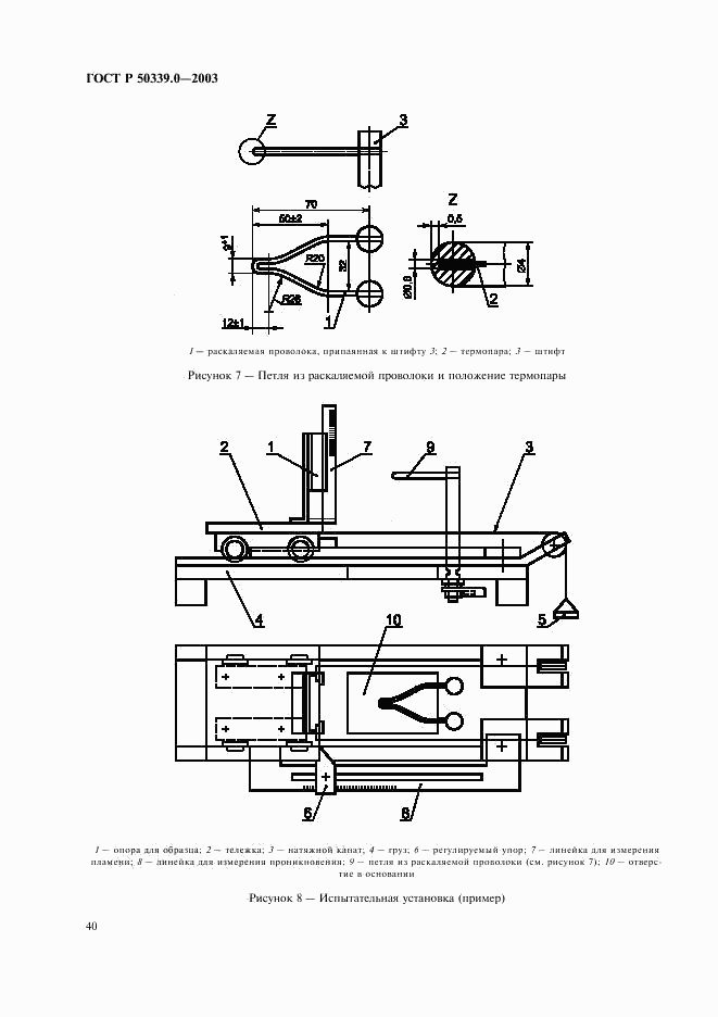 ГОСТ Р 50339.0-2003, страница 44