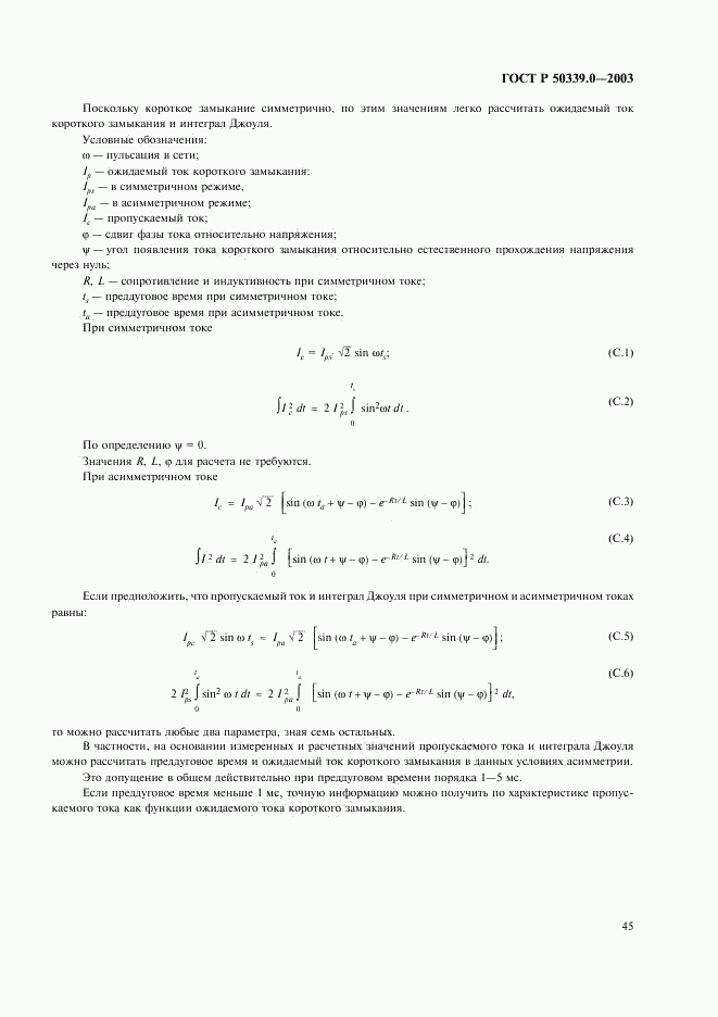 ГОСТ Р 50339.0-2003, страница 49