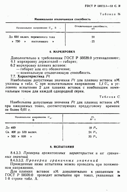 ГОСТ Р 50339.1-92, страница 4