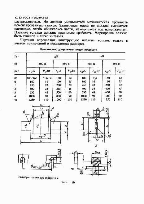 ГОСТ Р 50339.2-92, страница 14