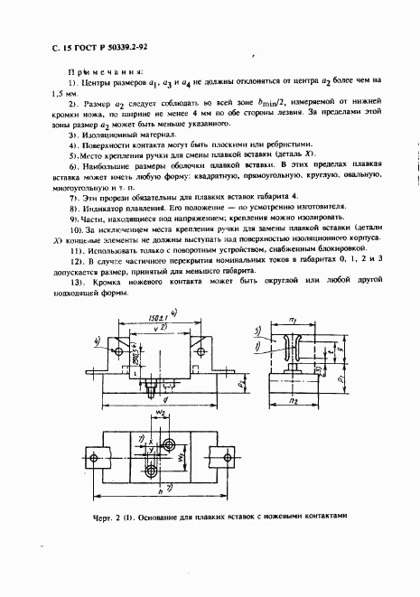 ГОСТ Р 50339.2-92, страница 16