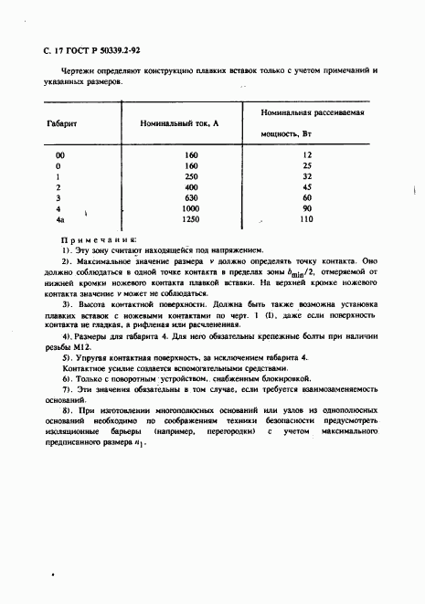 ГОСТ Р 50339.2-92, страница 18