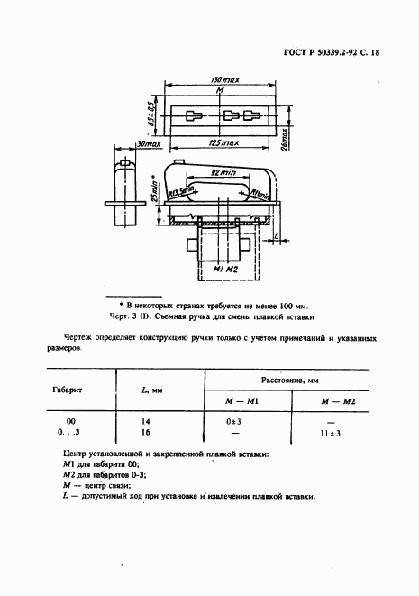 ГОСТ Р 50339.2-92, страница 19