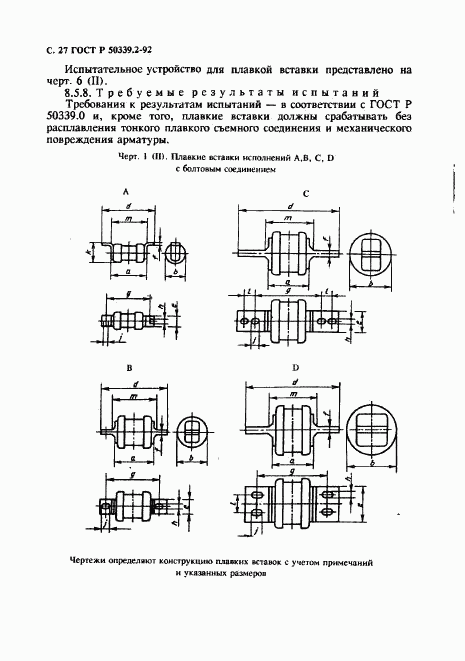 ГОСТ Р 50339.2-92, страница 28