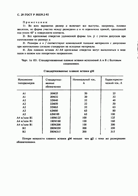 ГОСТ Р 50339.2-92, страница 30