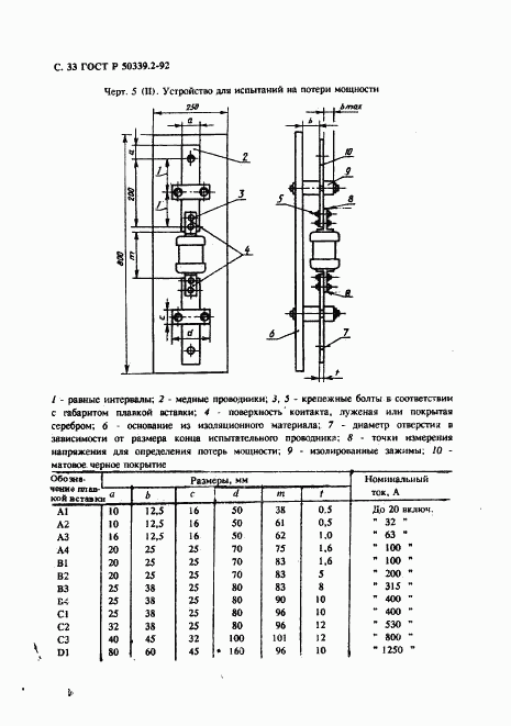 ГОСТ Р 50339.2-92, страница 34