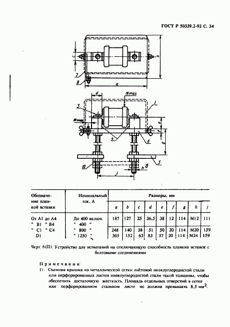 ГОСТ Р 50339.2-92, страница 35