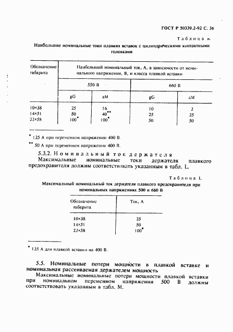 ГОСТ Р 50339.2-92, страница 37