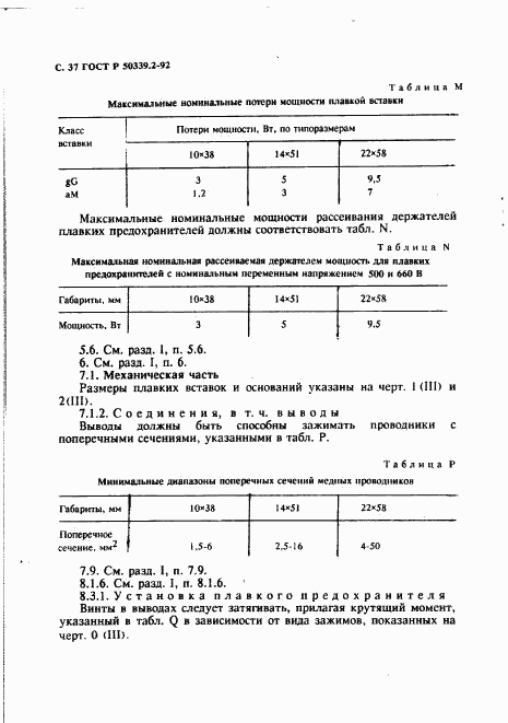 ГОСТ Р 50339.2-92, страница 38