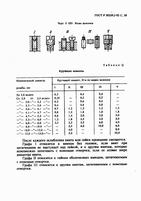 ГОСТ Р 50339.2-92, страница 39