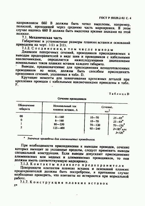 ГОСТ Р 50339.2-92, страница 5