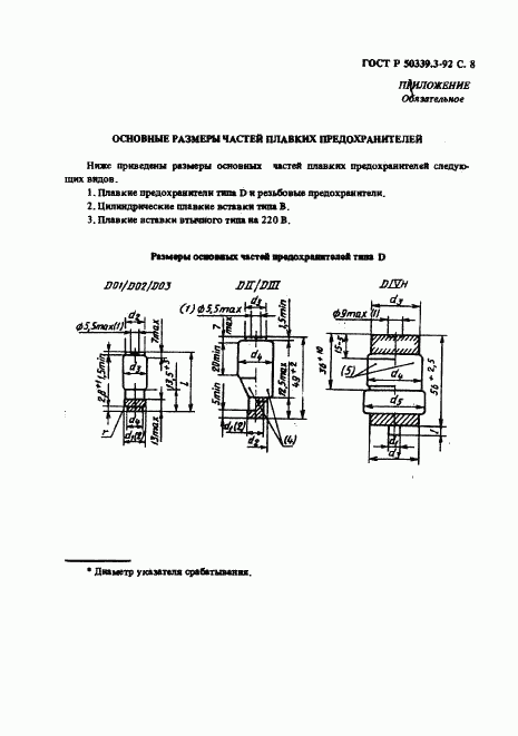 ГОСТ Р 50339.3-92, страница 10