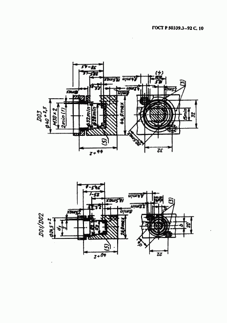 ГОСТ Р 50339.3-92, страница 12