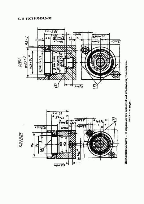 ГОСТ Р 50339.3-92, страница 13