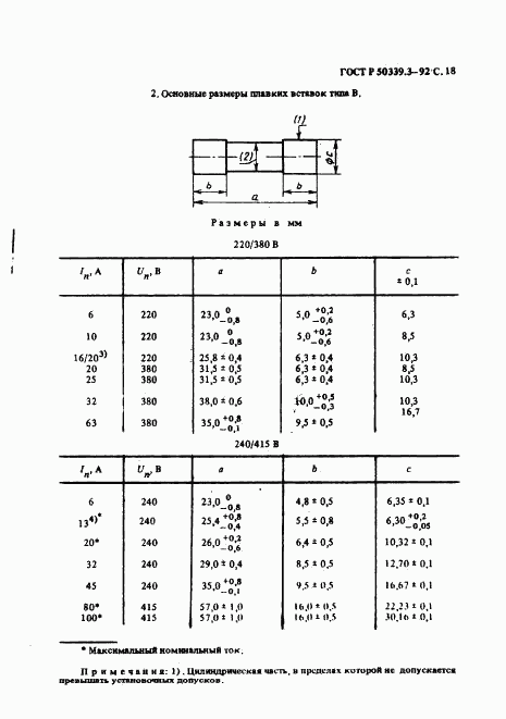 ГОСТ Р 50339.3-92, страница 20