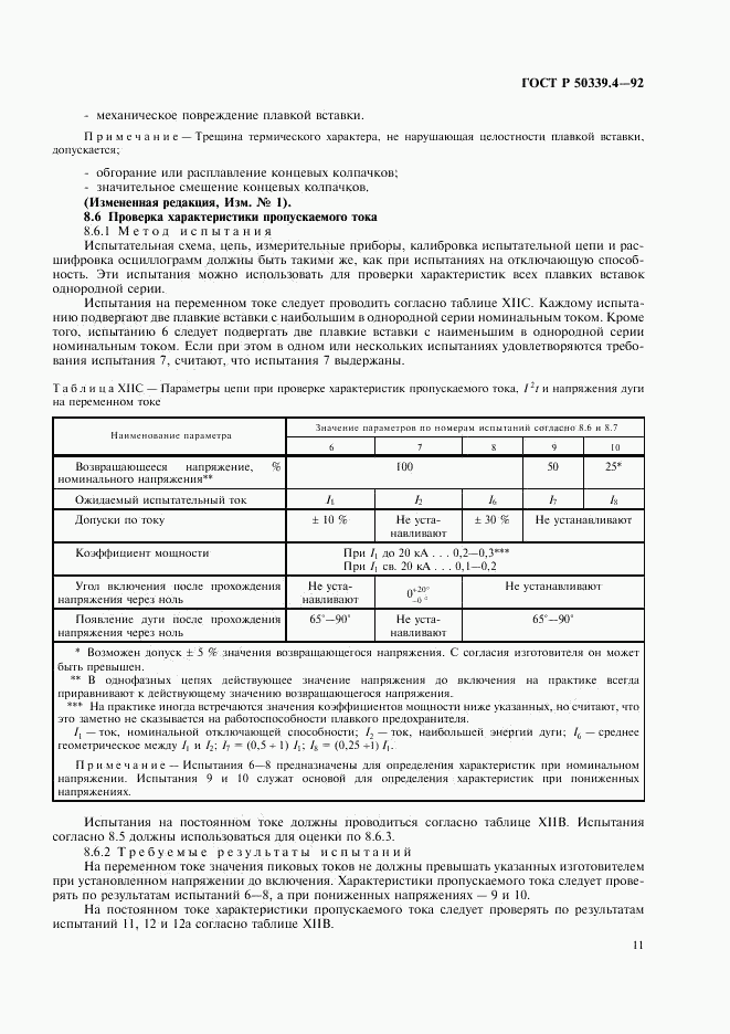 ГОСТ Р 50339.4-92, страница 12