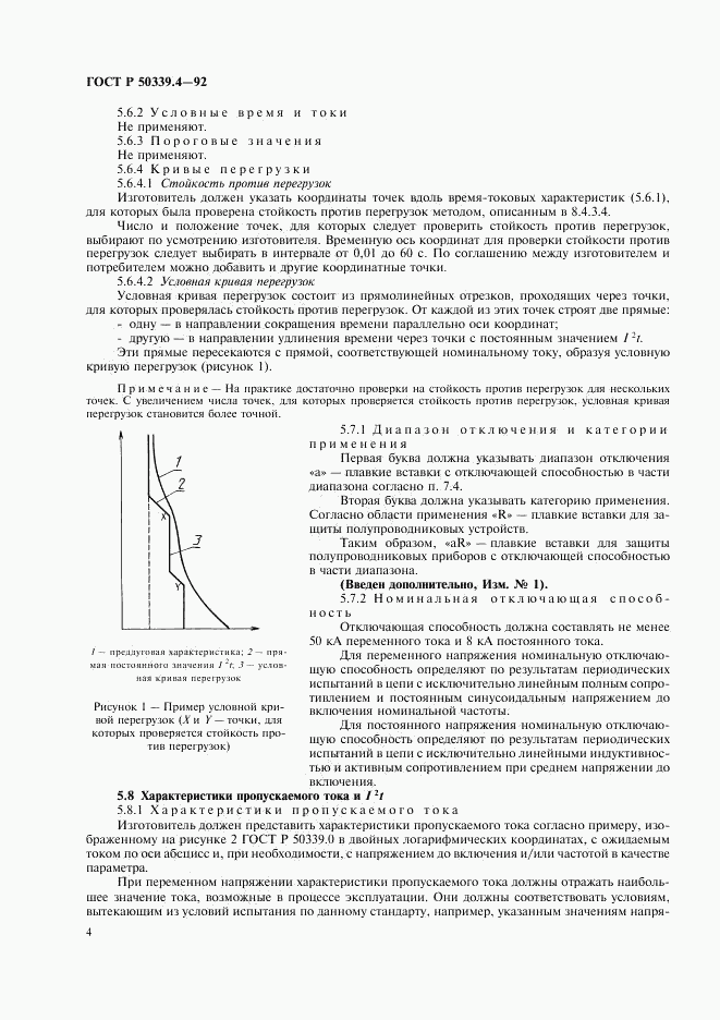 ГОСТ Р 50339.4-92, страница 5