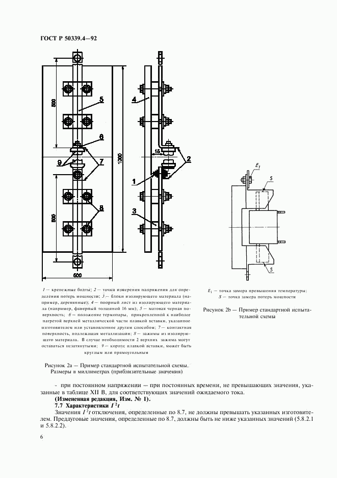 ГОСТ Р 50339.4-92, страница 7