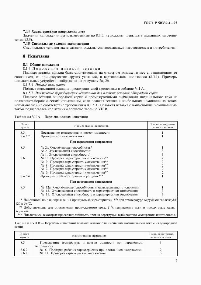 ГОСТ Р 50339.4-92, страница 8