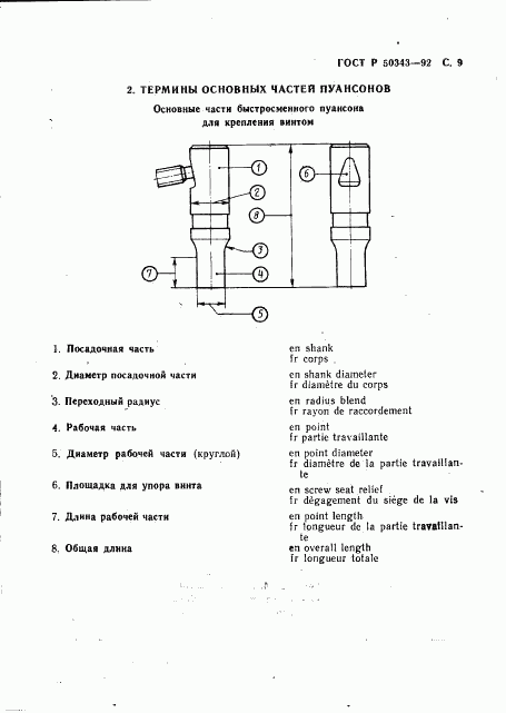 ГОСТ Р 50343-92, страница 10