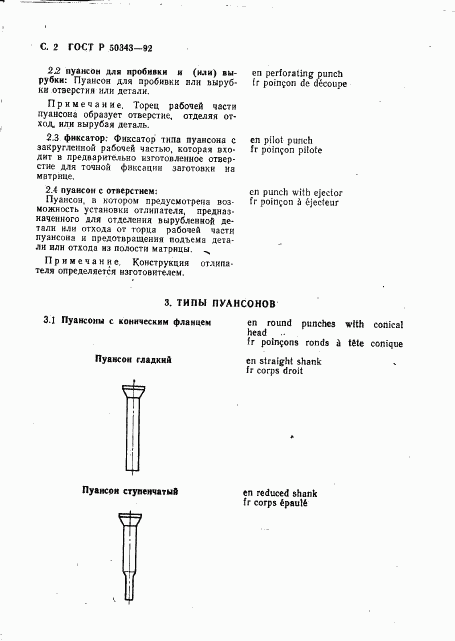 ГОСТ Р 50343-92, страница 3