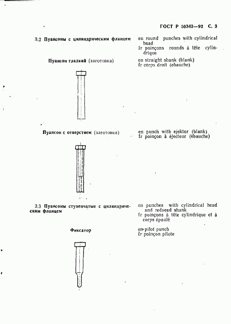 ГОСТ Р 50343-92, страница 4