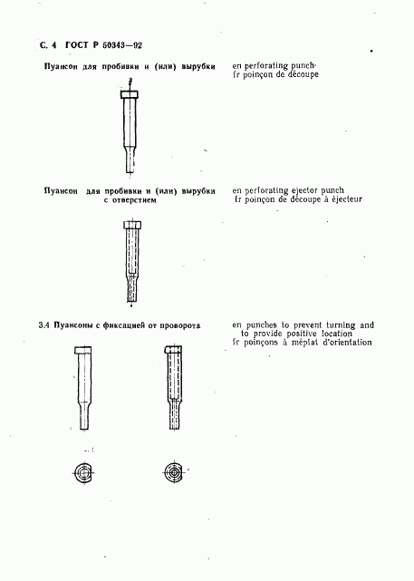 ГОСТ Р 50343-92, страница 5