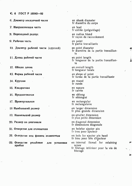 ГОСТ Р 50343-92, страница 7