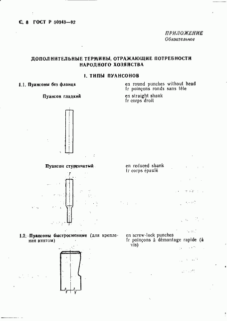 ГОСТ Р 50343-92, страница 9