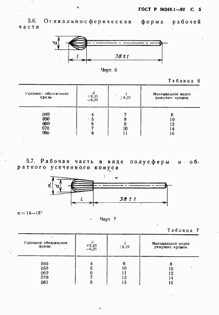 ГОСТ Р 50348.1-92, страница 6